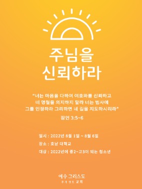 2022 FSY 한국 대회 공식 포스터