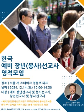 한국 예비 장년(봉사) 선교사 영적모임