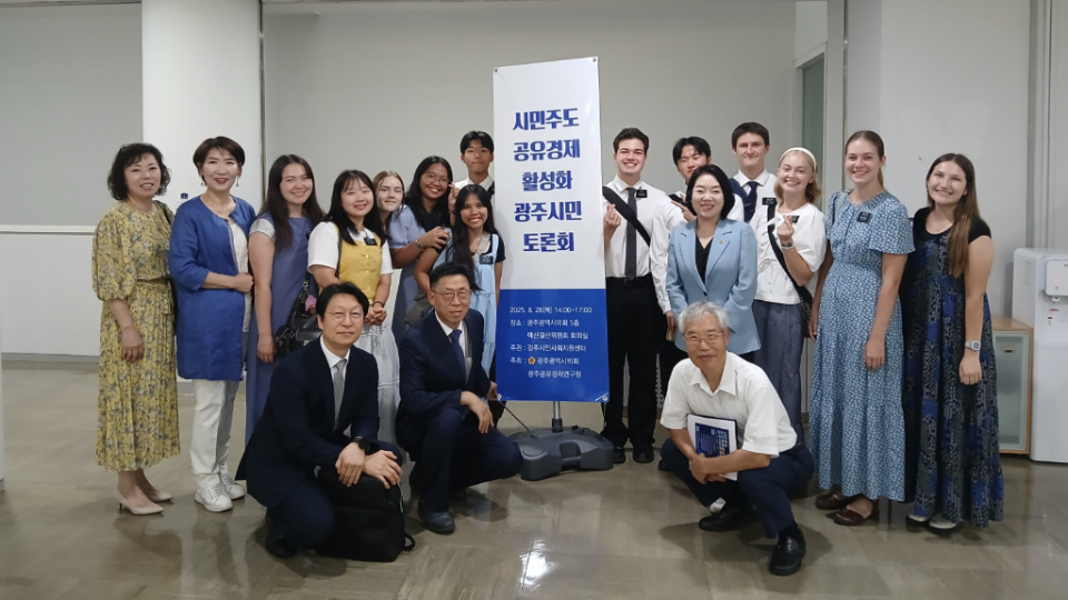 Gwangju-Sharing-Economy-Forum.jpg
